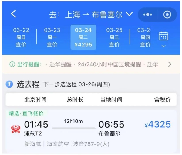 中国航司，抢飞“欧洲首都”