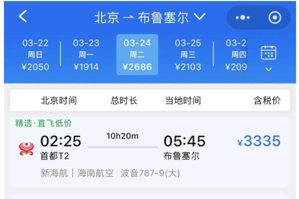 中国航司，抢飞“欧洲首都”