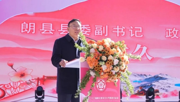 知·朗县丨林芝市第二十三届桃花旅游文化节朗县分会场活动开幕