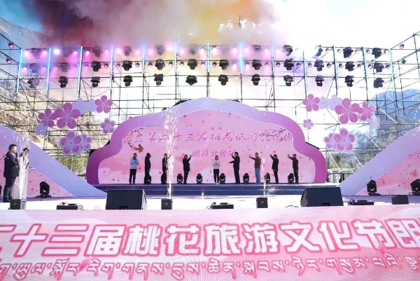 知·朗县丨林芝市第二十三届桃花旅游文化节朗县分会场活动开幕