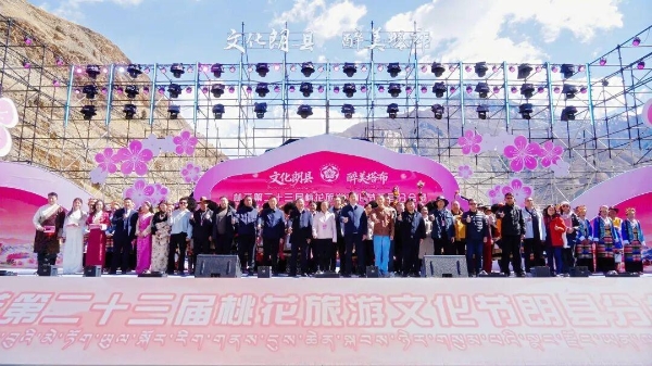 知·朗县丨林芝市第二十三届桃花旅游文化节朗县分会场活动开幕