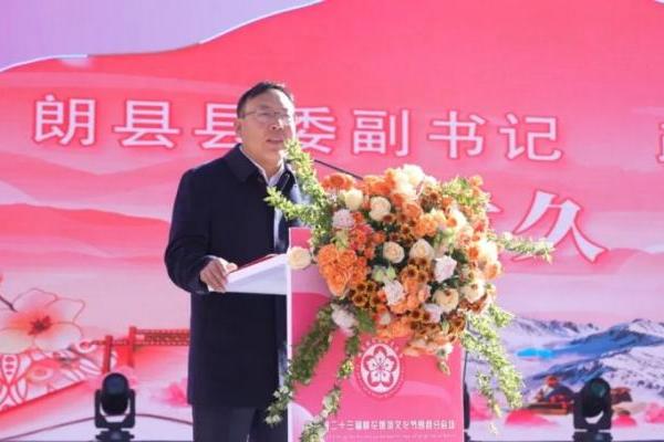知·朗县丨林芝市第二十三届桃花旅游文化节朗县分会场活动开幕