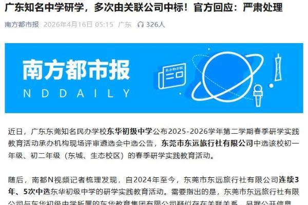 连续3年中标，研学“婆罗门”何时休？