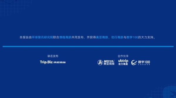 1元创造47元，中国商旅的效率天花板在哪里？