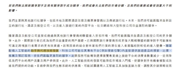 面向全球投资人，携程对2026的思考