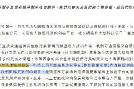面向全球投资人，携程对2026的思考