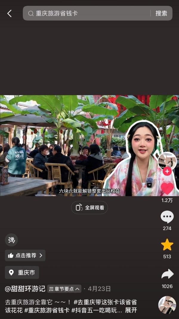 抖音6.6元旅游卡为什么爆了？
