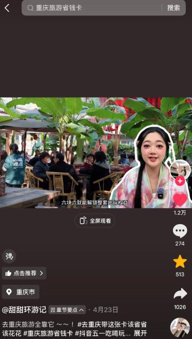 抖音6.6元旅游卡为什么爆了？