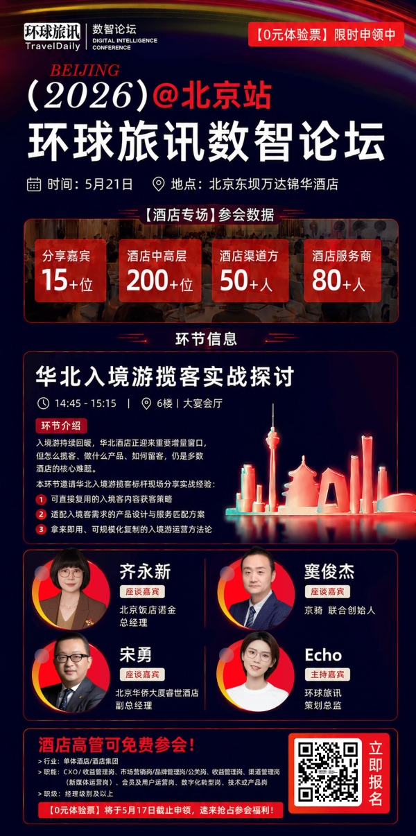 华北入境游订单暴涨，你的酒店接得住吗？