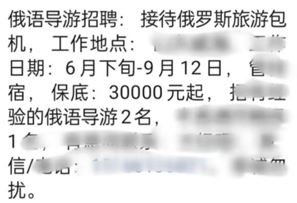 我在四川做俄语导游，日结过千，十分上瘾