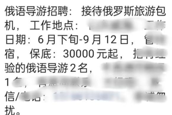我在四川做俄语导游，日结过千，十分上瘾