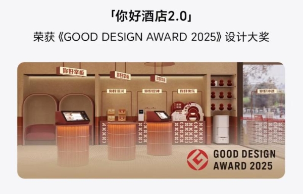 你好酒店，用中国好审美，成为连锁酒店赛道的一匹黑马