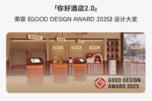 你好酒店，用中国好审美，成为连锁酒店赛道的一匹黑马