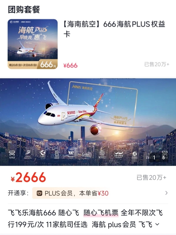 6.6万顺心卡登场，海航到底有多缺钱？