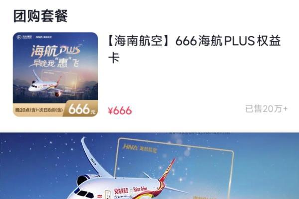 6.6万顺心卡登场，海航到底有多缺钱？