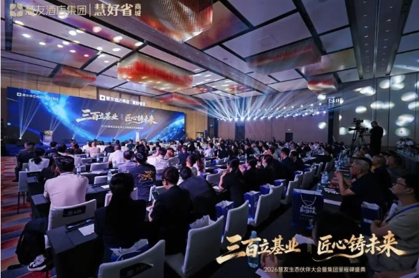 不卷规模卷好店！慧友酒店集团凭什么杀入全国36强？