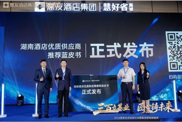 不卷规模卷好店！慧友酒店集团凭什么杀入全国36强？