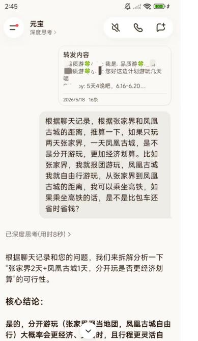 腾讯元宝，可能会砸了低端旅行社的饭碗