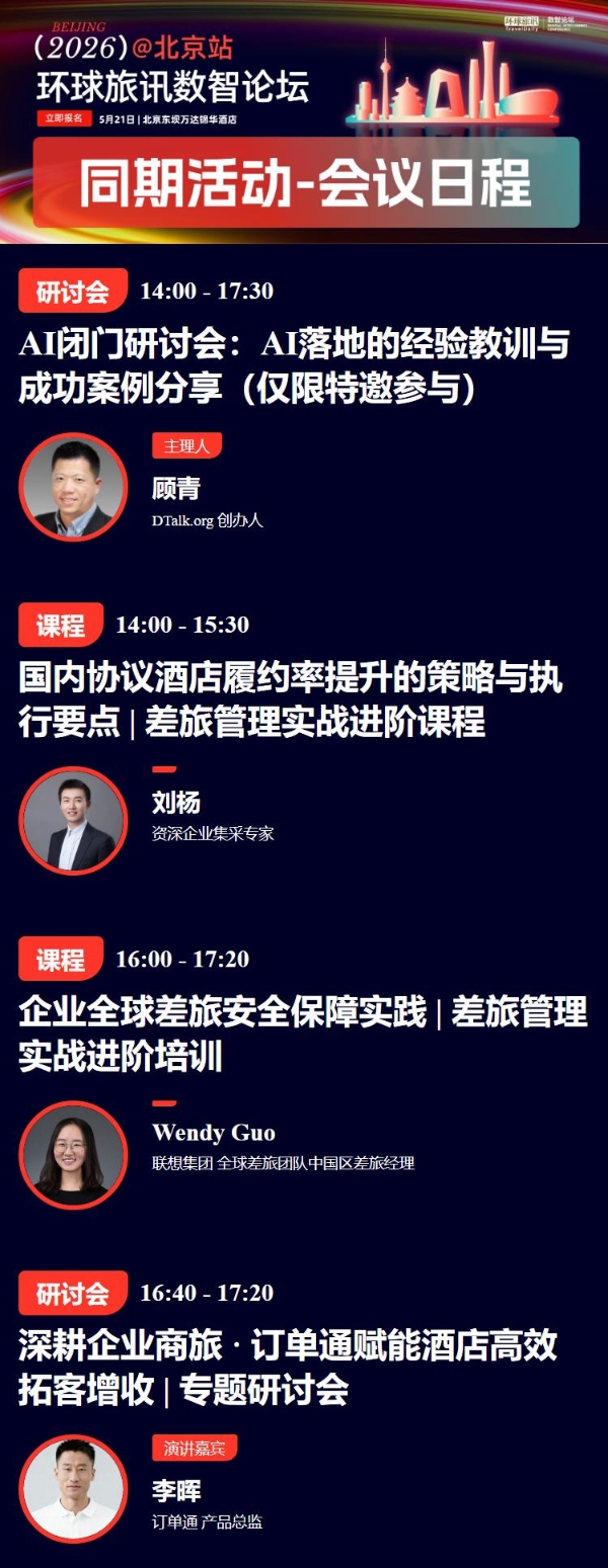 TMC在卷0服务费？酒店在愁增收？北京站有新解法！