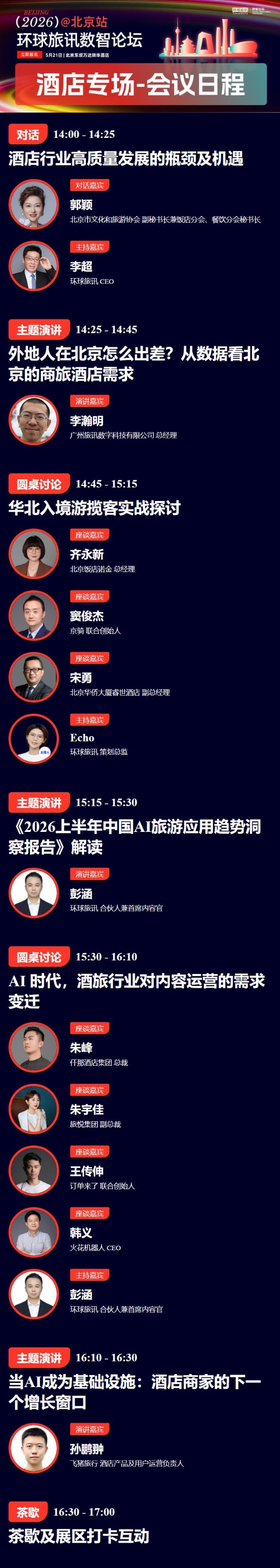 TMC在卷0服务费？酒店在愁增收？北京站有新解法！