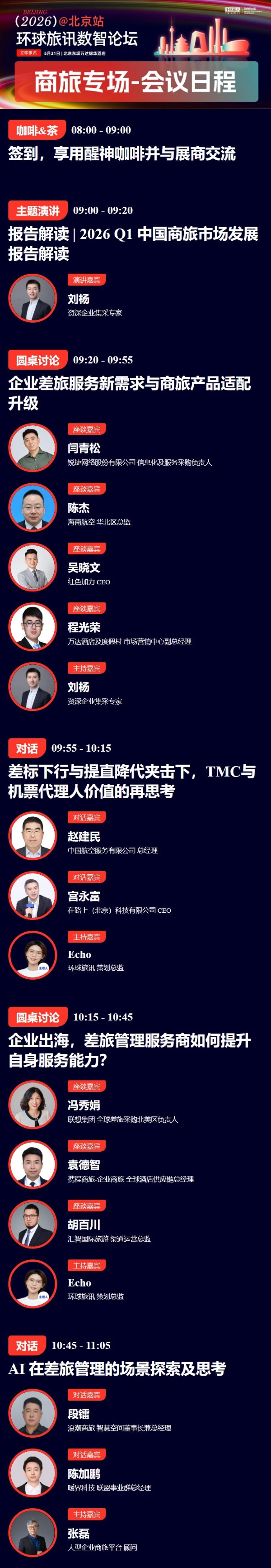 TMC在卷0服务费？酒店在愁增收？北京站有新解法！