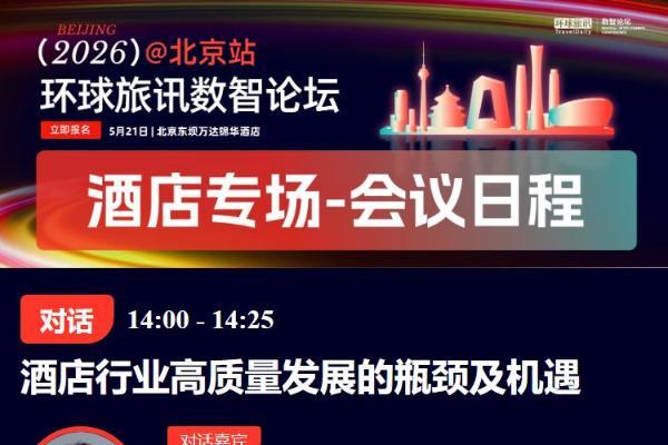 TMC在卷0服务费？酒店在愁增收？北京站有新解法！