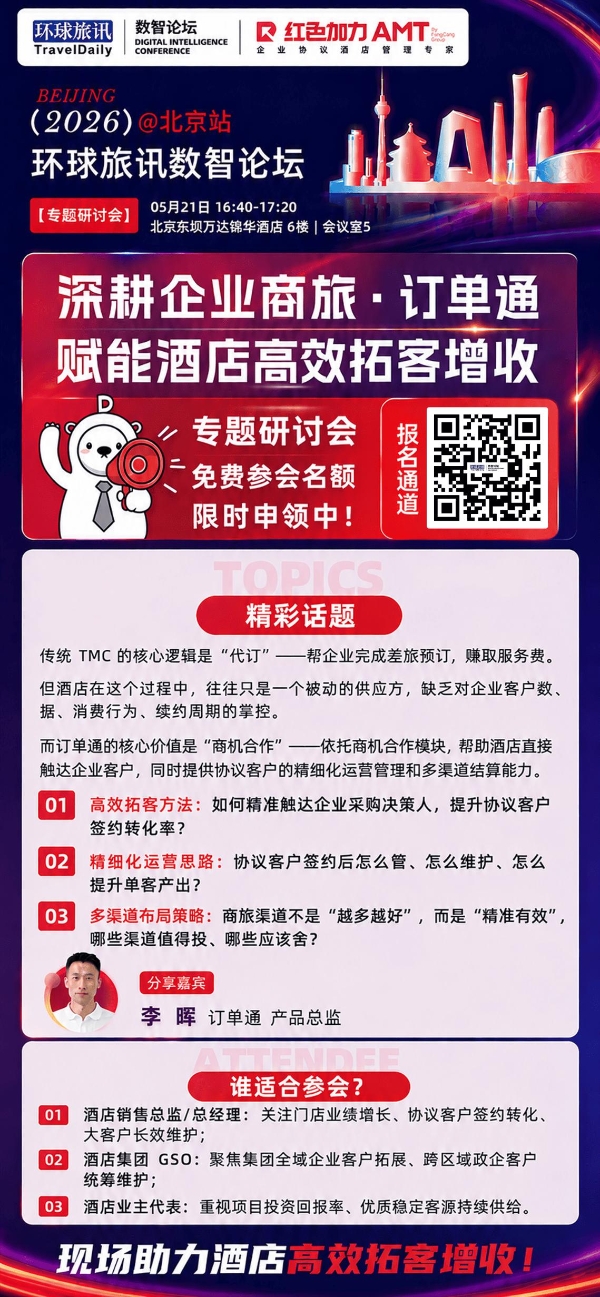 酒店获客不容易？订单通直接赋能，助力酒店拓客增收！