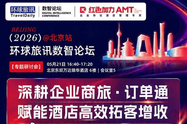 酒店获客不容易？订单通直接赋能，助力酒店拓客增收！