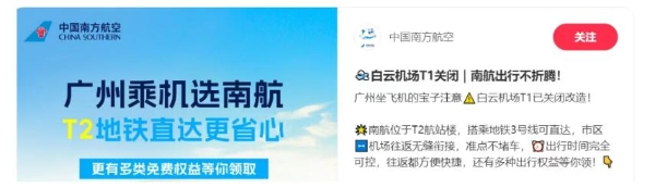 广州机场T1关闭，南航赢麻了？