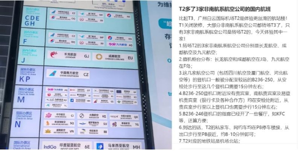 广州机场T1关闭，南航赢麻了？