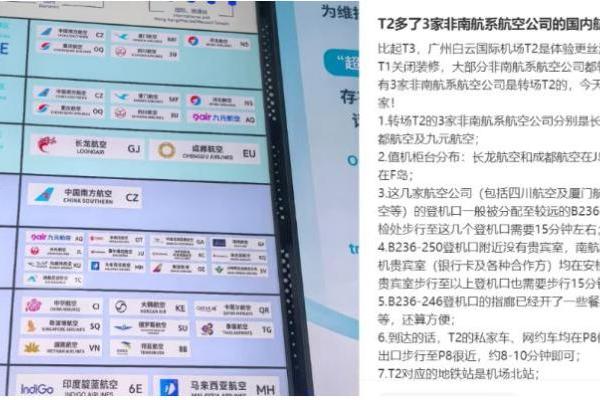 广州机场T1关闭，南航赢麻了？