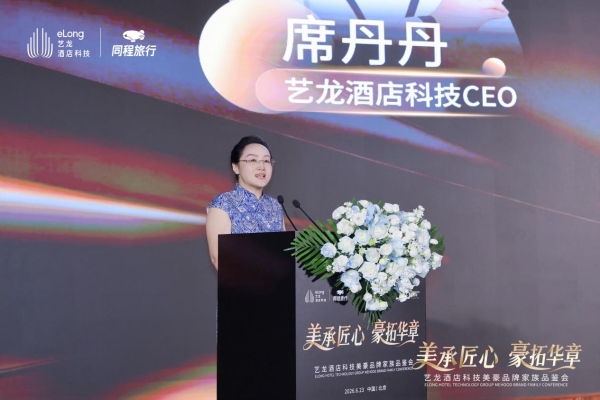 酒店业的“鸿蒙时刻”：艺科×美豪，一场民族品牌的结构性跃迁