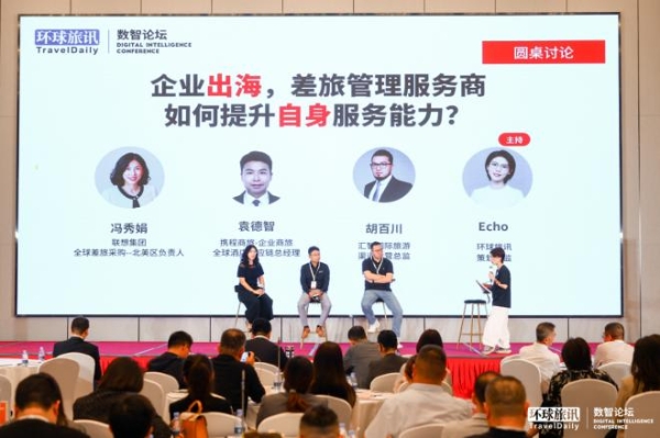 出海差旅，TMC 怎么选？