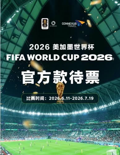 同程旅行：美加墨世界杯开赛在即，墨西哥城酒店预订热度增长超50%