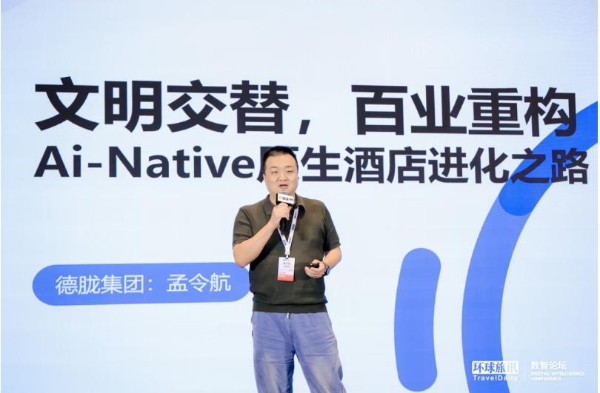 德胧集团CTO：AI正在重构酒店运营逻辑