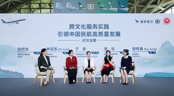 国泰航空携手中飞院联合发布 首部跨文化服务案例集