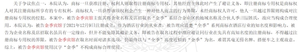 酒店商标侵权吵翻天，谁占理？