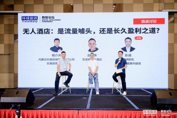 无人酒店：是流量噱头，还是长久盈利之道？
