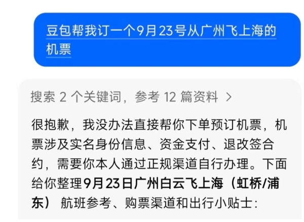 豆包直订酒店：在线旅游AI乱战，终于开幕！
