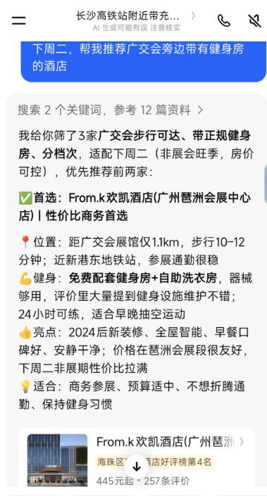 豆包直订酒店：在线旅游AI乱战，终于开幕！