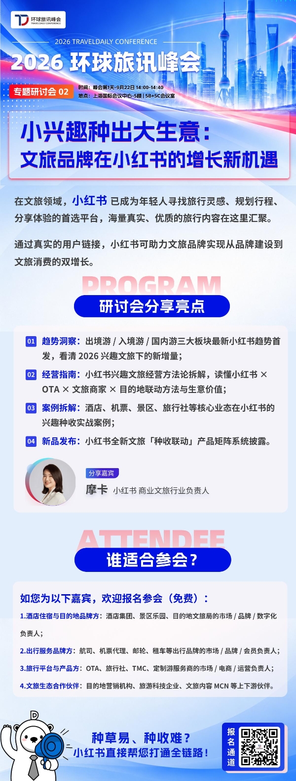 文旅品牌新增量：心动和成交都在小红书发生！
