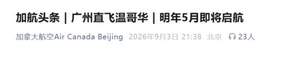 南航大本营，杀进一家北美航司