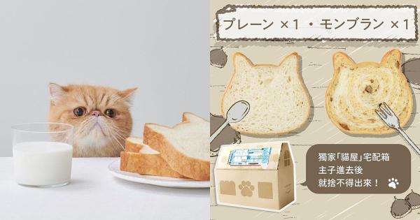 猫咪吐司Neko Neko Shokupan推出「猫咪包子」！秋限定「蒙布朗」吐司新登场