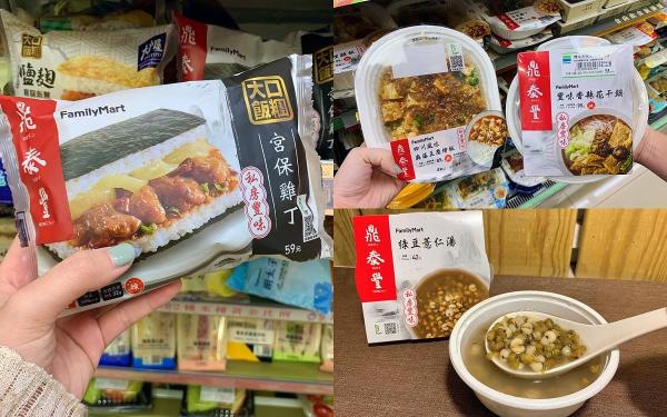 全家x鼎泰丰新菜单！3款香辣私房系：香辣花干锅、宫保鸡丁饭糰、麻婆豆腐烩饭新开卖