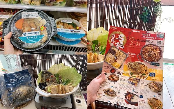 7-11超强联名美食！林聪明沙锅鱼头、扶旺号三明治、初鹿巧克力拿铁，下午茶正餐全包办！