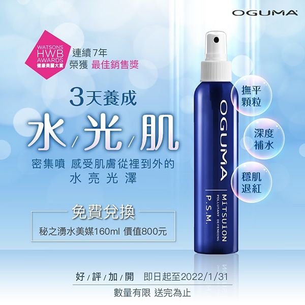 保养界最狂会员制度，千元专属礼竟免费拿四次？⽔保养始祖【OGUMA⽔美媒】欢庆官网五周年全民免费换！