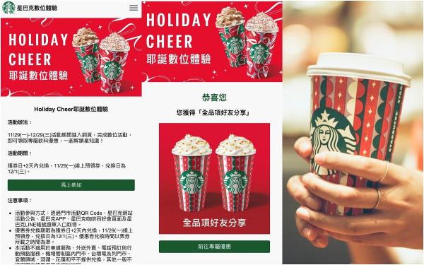 2021~2022圣诞跨年「咖啡/手摇饮料」优惠整理！星巴克买一送一、第二杯1元，快乐狂喝一整周！