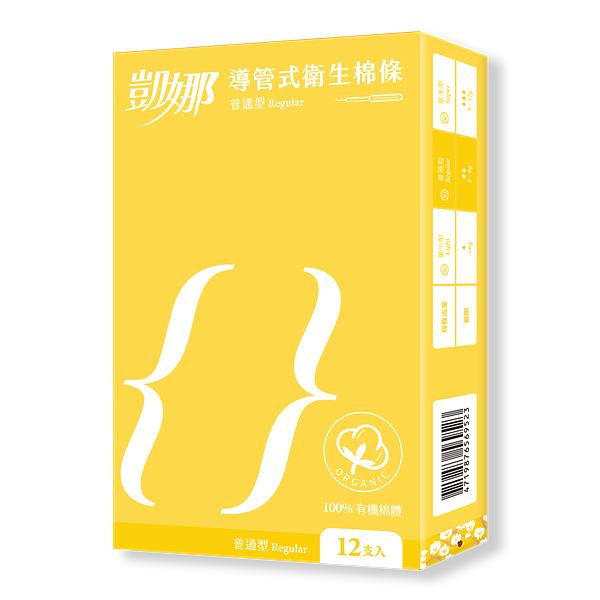 台湾第一款卫生棉条《凯娜》十一岁了！100%纯棉有机的塑胶导管棉条，让身体安心接触，月事没烦恼！