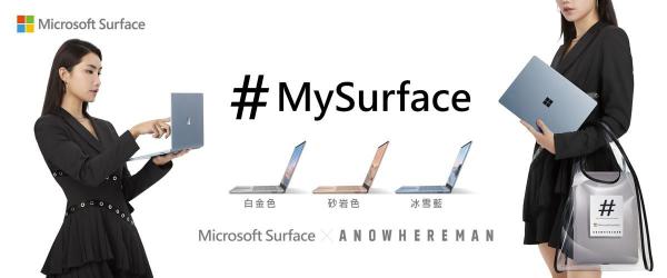 Microsoft Surface x ANOWHEREMAN联名笔电！超薄机身搭配绝美3色选