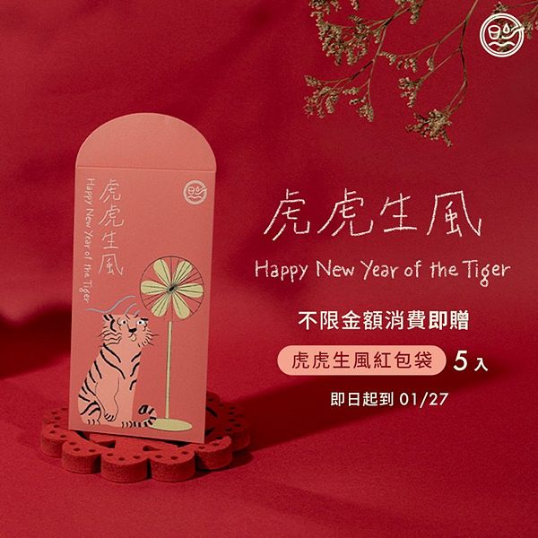 虎年限量暖心登场！煦愿轩滴鸡精Ｘ家扶基金会「在疫起，爱无惧」煦愿包，新的一年让我们把爱分享出去！